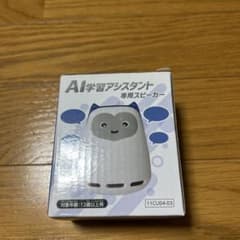 進研ゼミ中学講座　AI学習アシスト専用スピーカーのサムネイル