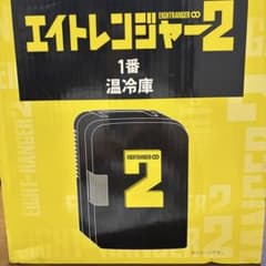 エイトレンジャー2 1番 温冷庫　新品未使用品のサムネイル
