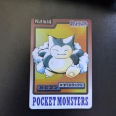 カビゴン カードダス ポケットモンスターのサムネイル