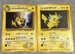 マチスのライチュウ マチスのピカチュウ ポケモンカード 旧裏 - メルカリ
