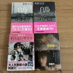 東野圭吾「白鳥とコウモリ上下」柚月裕子「朽ちないサクラ」吉田修一「湖の女たち」のサムネイル