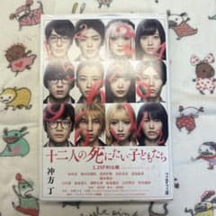 十二人の死にたい子どもたちのサムネイル