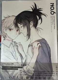 【初版】NO.6 toi8 Design & Art Works増補版　特典なしのサムネイル