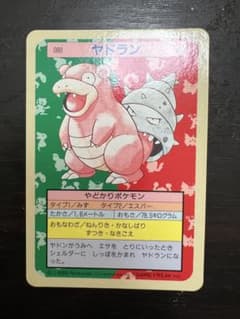 ポケモンカード トップサン ヤドラン 裏青 青裏 - メルカリ