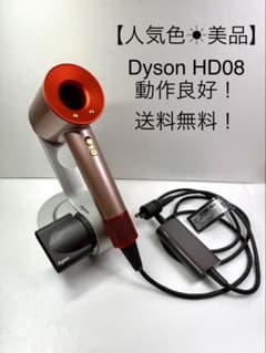人気色☀︎美品 】dyson ダイソン ヘアドライヤー メンテ品 HD08正規品