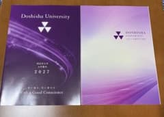 同志社大学 大学案内 入試ガイド 2027 2冊セットのサムネイル