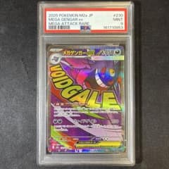 PSA9】メガゲンガーex MA MEGA ハイクラスパック④ - メルカリ