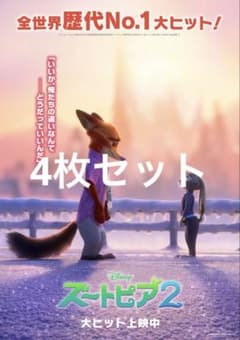 ズートピア2 入場者特典 ビジュアルボード ニック ジュディのサムネイル