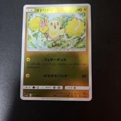 オドリドリ - サン&ムーン 強化拡張パック サン&ムーン キラ 022/051のサムネイル