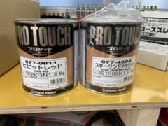 プロタッチ　ビビットレッド・スターサンドメタリック・ローズレッド各種0.9kのサムネイル