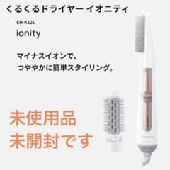 くるくるドライヤー未使用未開封のサムネイル