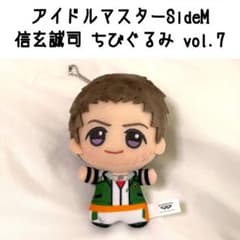 アイドルマスター SideM 信玄誠司 ちびぐるみ vol.7 アイマス