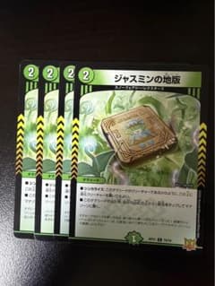 デュエルマスターズ ジャスミンの地版 4枚セット - メルカリ