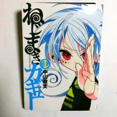 ねじまきカギュー ๑ 8巻セットのサムネイル
