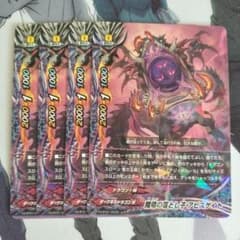バディファイト　魔竜の落とし子アビスゲイト　4枚のサムネイル