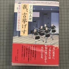 我、言挙げす : 髪結い伊三次捕物余話/宇江佐 真理のサムネイル