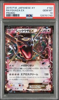 PSA10】レックウザEX 122/xy-p - メルカリ