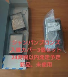 入線カバー各種計3個　WP 9671Q、WP91319A 新品、未使用のサムネイル