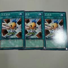遊戯王 手札断殺のサムネイル