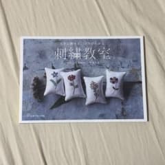 刺繍教室 上手に刺せる、コツがわかるのサムネイル