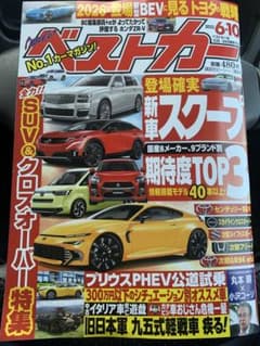ベストカー　2023 6月10日号のサムネイル