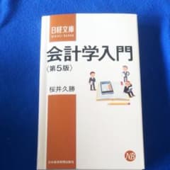 会計学入門のサムネイル