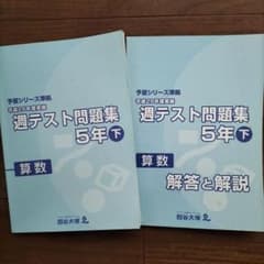 四谷大塚　週テスト問題集　算数5年下　28年度のサムネイル
