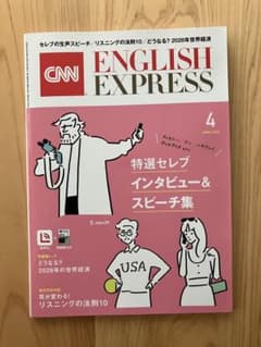 CNN ENGLISH EXPRESS 2026年4月号のサムネイル