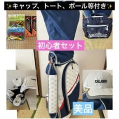 ☆ゴルフクラブセット☆初心者セット☆トート、キャップ、ボール付 