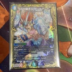 デュエルマスターズ SSS級天災デッドダムド Bのサムネイル