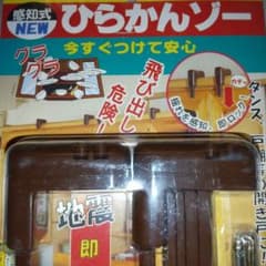 日本製 NEW ひらかんぞーのサムネイル