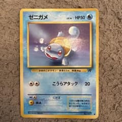 ゼニガメ ○ 第4弾拡張パック ロケット団 - メルカリ