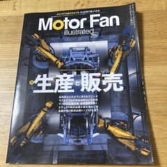 Motor fan illustrated. Volume 208 - メルカリ