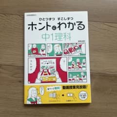ひとつずつわかる 中1理科のサムネイル