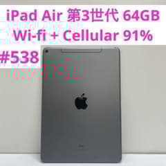 iPad Air 第3世代 64GB Wi-fi + Cellular 91% - メルカリ