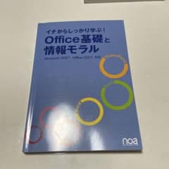 Office基礎と情報モラル Microsoft 365 Office 2021のサムネイル