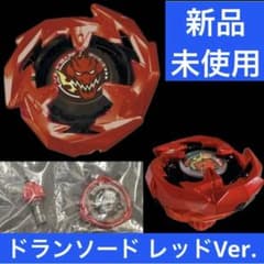 【ドランソード　レッドVer.】＋3-70A(エアロペガサス付属) ベイブレード ドランソード レッドVer.】＋3-70A(エアロペガサス付属) ベイブレード
