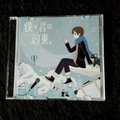 歌い手　天月　フリーライブ限定CD　僕+君の約束。のサムネイル