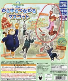 ズートピア ガチャセット ズートピア2 ニック パウバート - メルカリ