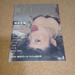 椎名林檎　ロッキンオンジャパン　雑誌のサムネイル