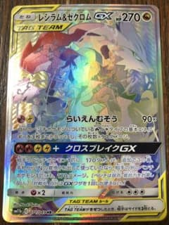 レシラム＆ゼクロムGX HR SM11b ドリームリーグ 071/049 - メルカリ