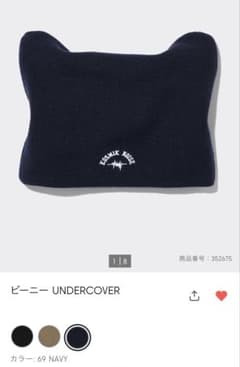 GU アンダーカバー　ニット帽　UNDERCOVER ネイビーのサムネイル