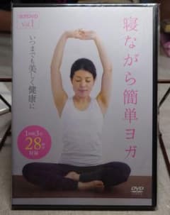 寝ながら簡単ヨガ Vol.1 DVDのサムネイル