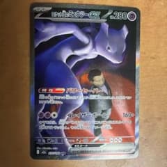 特価品】ロケット団のミュウツーex SAR 237/193 - メルカリ