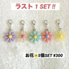 マスク ファスナー チャーム 花 5個セット - メルカリ