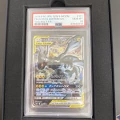 最安値【PSA10】ピカチュウ＆ゼクロム GX SR SA SM9