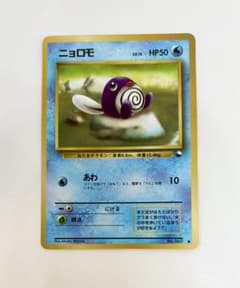 ニョロモ 拡張シート 青版 旧裏 超美品 コレクション - メルカリ