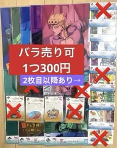 ジョジョ 一番くじ J賞 K賞 L賞 下位賞 バラ売り可 - メルカリ