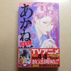☆最新刊あり　あかね噺　1巻～21巻 最新刊』あかね噺 21 - メルカリ