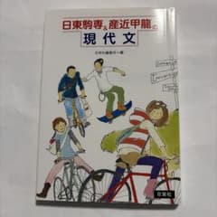 日東駒専&産近甲龍の現代文のサムネイル